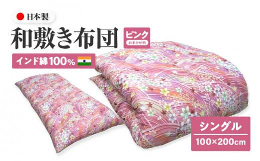 y쌧szCh100% a~zc VO 100×200cm { ܂ sN ȃTen ]ӂƂ