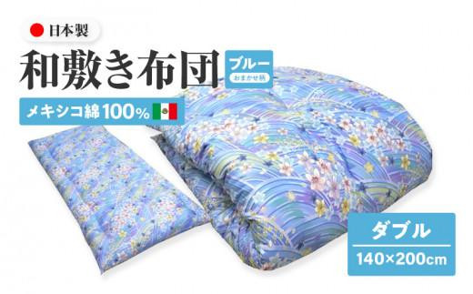 y쌧szLVR100% a~zc _u 140×200cm { ܂ u[ ȃTen ]ӂƂ