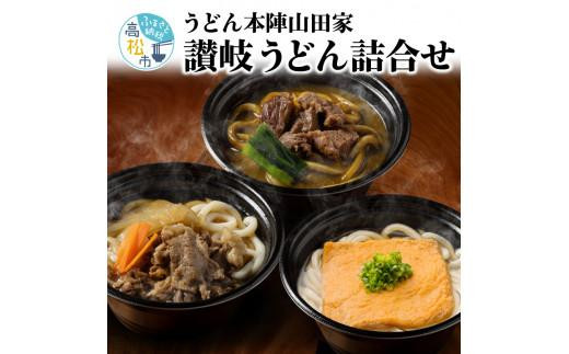 讃岐うどん 詰め合わせの人気商品・通販・価格比較