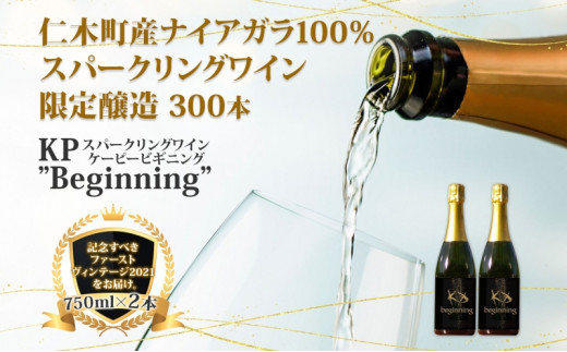 ykCmؒzykCYCz Xp[NOC KPhBeginning" 750ml×2{ mؒYiCAK100%gp C  h Xp[NO