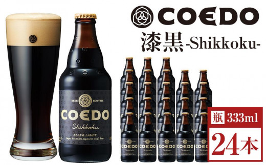 yʌzsz-Shikkoku- 333ml r@24{ 14.5kg ^  nr[ nr[ Ntgr[ ʌ Yi
