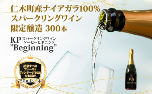 ykCmؒzykCYCz Xp[NOC KPhBeginning" 750ml×1{ mؒYiCAK100%gp C  h Xp[NO