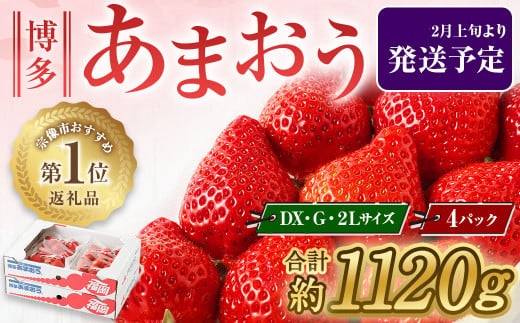 JAよりお届け！「博多あまおう」約280g×4パック いちご あまおう イチゴ 4パック 苺 あまおう苺 人気【ほたるの里】_HA0433 - 福岡県宗像市｜ふるさとチョイス  - ふるさと納税サイト