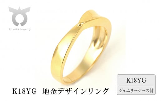 K18 地金デザインリング R3937-Y【サイズ：8号～20号（0.5号刻み対応可）】 - 山梨県大月市｜ふるさとチョイス - ふるさと納税サイト