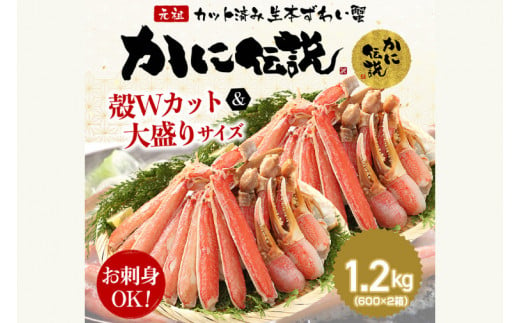 カジマ×ますよね！ カット済 生本ずわいがに 1.2kg （600g×2箱） ズワイガニ ズワイ蟹 ずわい かに かに足 蟹足 足 かに脚 蟹脚 脚  かに爪 蟹爪 爪 かに爪下 蟹爪下 爪下 かに肩 蟹肩 肩 かに鍋 蟹鍋 かにしゃぶ 蟹しゃぶ - 茨城県大洗町｜ふるさとチョイス - ふるさと ...