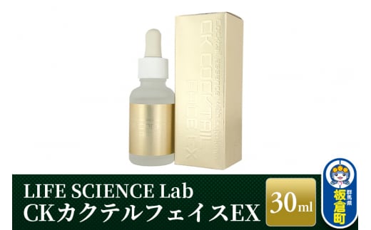 CKカクテルフェイスEX 30ml - 群馬県板倉町｜ふるさとチョイス - ふるさと納税サイト