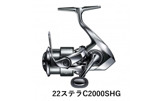 シマノ 釣具 ステラ C2000SHG【 釣り 釣り具 リール シマノ SHIMANO