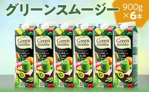 グリーンスムージー 6本セット｜スムージー ジュース 紙パック おいしい 野菜ジュース 飲料 ドリンク 健康 栄養 野菜 朝食 鉄分 簡単 果実 定番  ギフト 贈答 贈り物 プレゼント お祝 ご褒美 記念日 記念品 景品 茨城県 古河市 _DT09 - 茨城県古河市｜ふるさとチョイス ...