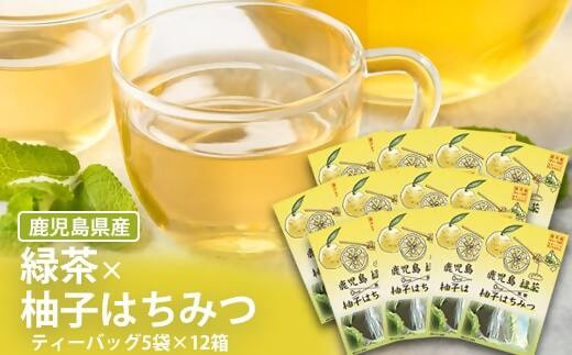 AS-347 鹿児島茶フレーバーティー【緑茶】柚子はちみつ12箱 - 鹿児島県