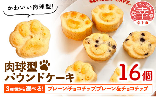 肉球型パウンドケーキ - ケーキ パウンドケーキ 人気 肉球 選べる