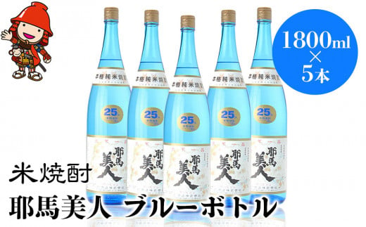 ふるさと納税】米焼酎 耶馬美人 ブルーボトル 25度 1,800ml×3本 大分