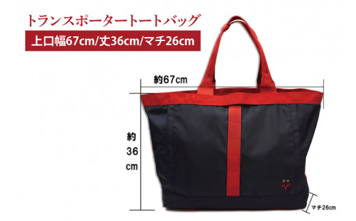 共通返礼品】ﾄﾗﾝｽﾎﾟｰﾀｰﾄｰﾄﾊﾞｯｸﾞ【鹿島アントラーズ グッズ サッカー