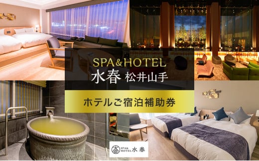 ys{cӎszh s SPA&HOTELtR zeh⏕(5,000~)1@Ҍ h⏕ Xp ՗ N[[V  s ό s {ݗp `Pbg N[|