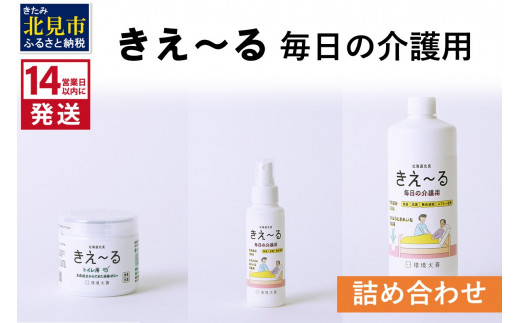 14営業日以内に発送》きえ～る 毎日の介護用 詰め合わせ 消臭 消臭剤 消臭液 介護 ゼリー トイレ 天然成分 )【084-0113】  北海道北見市｜ふるさとチョイス ふるさと納税サイト