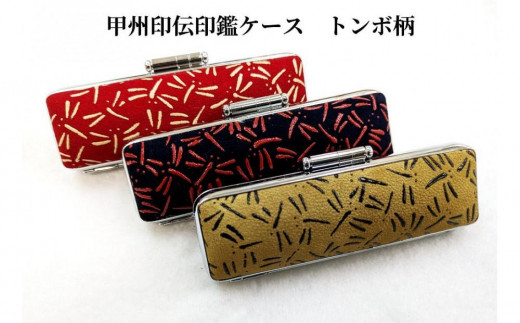 旧家蔵出し品　骨細工　印籠 山梨県富士河口湖町 - 18mm トンボ柄 赤】甲州印伝印鑑ケース 花にトンボ　浮き彫り　彫刻　薬入 工芸品