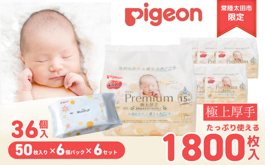 おしりふき おしりナップ ピジョン プレミアム 極上厚手 (50枚入×6個