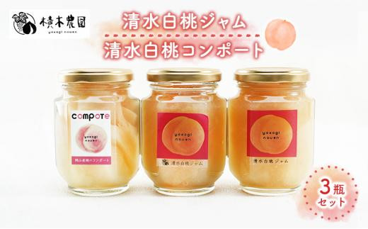 横木農園の”まるで桃シリーズ”清水白桃ジャム 2瓶/岡山 白桃