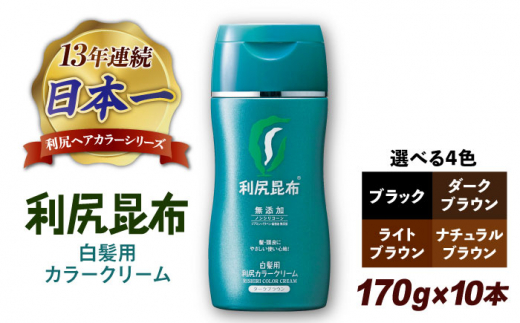 10本入】［白髪用］利尻カラークリーム 糸島市 株式会社ピュール ヘアカラー 白髪染め [AZA064] 福岡県糸島市｜ふるさとチョイス  ふるさと納税サイト