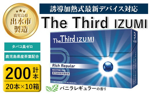 i948 The Third IZUMI リッチレギュラー(計200本・20本×10箱)1