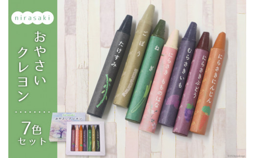 文房具「おやさいクレヨン」7色 [韮崎市観光協会 山梨県 韮崎市