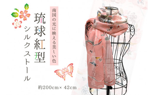 紅型染シルクストール【沖縄伝統工芸品】 - 沖縄県国頭村｜ふるさとチョイス - ふるさと納税サイト