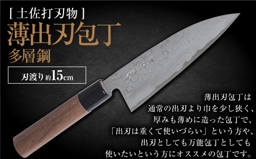 土佐打刃物】三徳包丁多層鋼 16.5cm 全長約30cm 包丁 ほうちょう 三徳包丁 万能包丁 両刃 手作り キッチン用品 -  高知県香美市｜ふるさとチョイス - ふるさと納税サイト