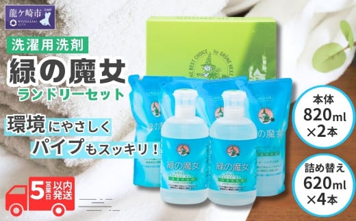 Lampe Berger 香り付き洗剤 9本セット