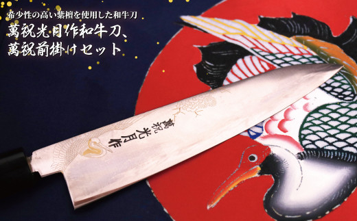 光月作 青鋼 牛刀 210mm 光月作 青鋼 牛刀 210mm 菊月