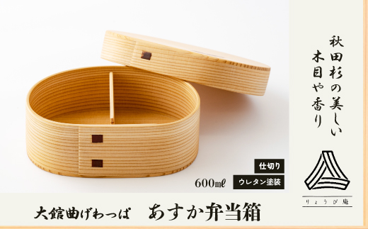 新品　高級ブランド　大館　曲げわっぱ ２個セット　こだわりの弁当箱　日本製　木製 sd1_b4e734bc5d78b0b89f8c641234