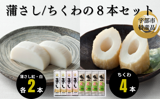 かまぼこ 吟撰蒲さし・極一ちくわ詰め合わせ 【かまぼこ 蒲鉾 カマボコ