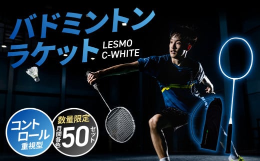 バドミントンラケット C-WHITE（シーホワイト） バドミントン ラケット イーブンバランス オールラウンドモデル 大分市 スポーツ 競技用  数量限定 日本製 カバー付 R14158-W - 大分県大分市｜ふるさとチョイス - ふるさと納税サイト