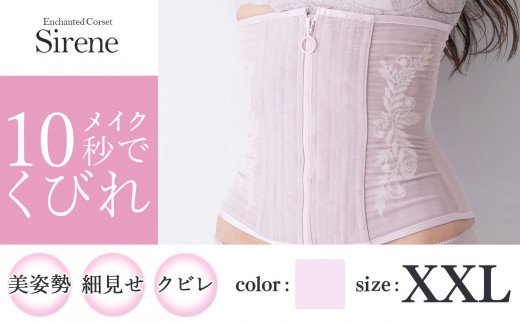 れーこ様 専用Enchanted 可笑しい Corset シレーヌ 桜貝 Lサイズ