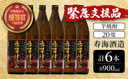 早い者勝ち万響 18年 芋焼酎限定販売品