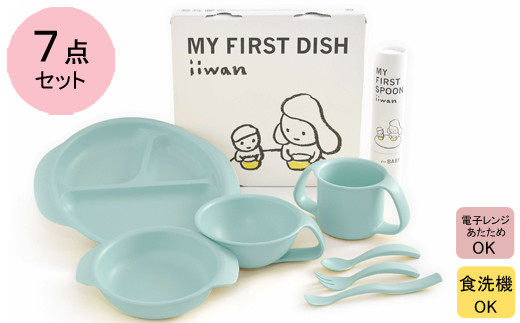 出産祝い ベビーギフト iiwan MY FIRST DISH ギフトファーストスプーン