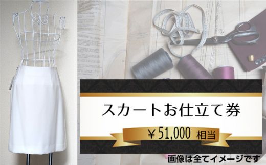 ふるさと納税 東金市 ベスト　お仕立券　5万円分相当 ベスト お仕立券 5万円分相当 | 千葉県東金市 | ふるさと納税