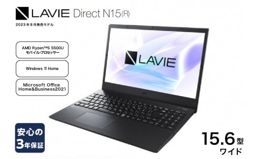 パソコン NEC LAVIE Direct N15(R)-① スーパーシャインビュー LED液晶 メモリ 16GB SSD 512GB  Windows11 オフィスあり 2023年8月発売モデル - 山形県米沢市｜ふるさとチョイス - ふるさと納税サイト