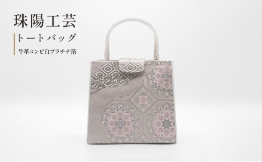 正絹袋帯からお手さげを作りました(o^^o) 織り込ま