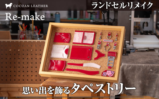 思い出の品 トップ ランドセル