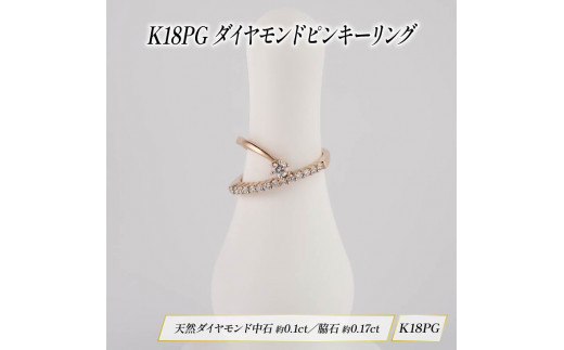 K18PG ダイヤモンド ピンキー リング ジュエリー ピンクゴールド HARA  