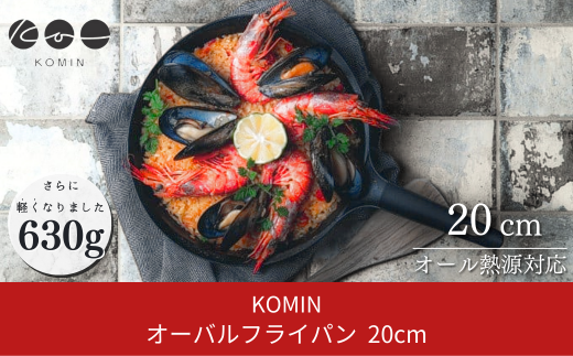 KOMIN] オーバルフライパン 20cm （ガス、IH、オーブン、シーズヒーター、ラジェントヒーター等オール熱源対応）ステーキなどに最適！  キャンプ用品 アウトドア用品 【020S003】 - 新潟県三条市｜ふるさとチョイス - ふるさと納税サイト