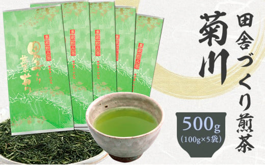 田舎づくり煎茶菊川 500g （100g×5袋）｜ 静岡県 静岡茶 煎茶 お茶 茶 - 静岡県菊川市｜ふるさとチョイス - ふるさと納税サイト