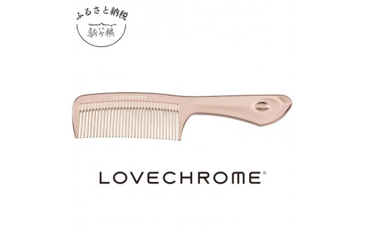 【ラブクロム】K24GPテツキ ローズ ゴールド ( コーム 櫛 くし 美容 ヘアケア フェイスケア LOVE CHROME 美髪  )[№5659-1570] - 長野県駒ヶ根市｜ふるさとチョイス - ふるさと納税サイト