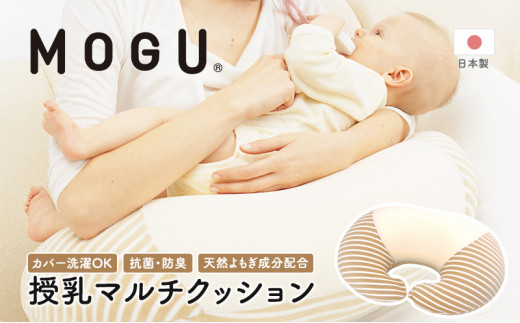 mogu 授乳クッションの通販・価格比較