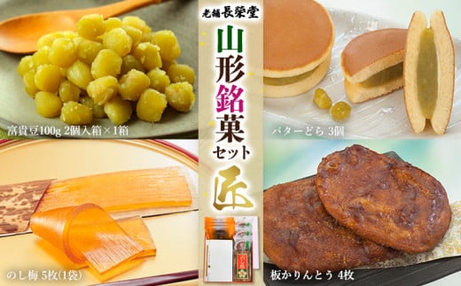 ✩.*˚山形 長榮堂 富貴まめバターどら焼き✩.*˚ - 菓子