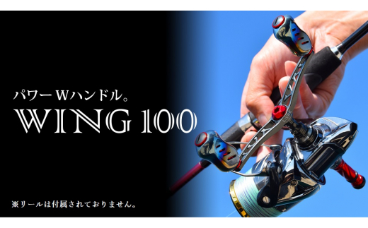 LIVRE リブレ Wing100（シマノS2 タイプ） 亀山市/有限会社メガテック リールハンドル カスタムハンドル 国産 [AMBB038] -  三重県亀山市｜ふるさとチョイス - ふるさと納税サイト