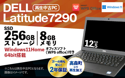 再生品モバイルノートパソコン DELL Latitude7290 - 熊本県高森町｜ふるさとチョイス - ふるさと納税サイト