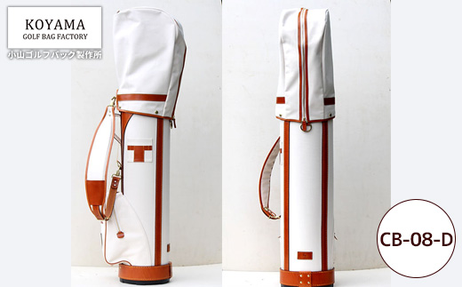小山ゴルフバック製作所】キャディバッグ CB-08-D ＜帆布×牛本革