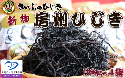 さいぶのひじき】ついに出た!! 房州さいぶのひじき尽くし定期便 3回 