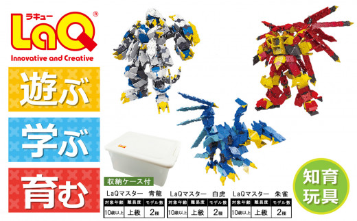 LaQ マスター 白虎+LaQ マスター 青龍+LaQ マスター 朱雀 | ラキュー laq おもちゃ オモチャ 玩具 育む 知育玩具 つくって楽しい ブロック 虎 トラ とら 動物 どうぶつ アニマル 誕生日 入学 入園 お祝い プレゼント 奈良県 大淀町 - 奈良県大淀町|ふるさとチョイス - LaQ マスター 白虎+LaQ マスター 青龍+LaQ マスター 朱雀 | ラキュー laq おもちゃ オモチャ 玩具 育む 知育玩具 つくって楽しい ブロック 虎 トラ とら 動物 どうぶつ アニマル 誕生日 入学 入園 お祝い プレゼント 奈良県 大淀町 - 奈良県大淀町|ふるさとチョイス -