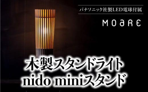 柿下木材工業所MOAREフロアスタンド（電球はメルカリ規定により付いていません） take5 （ウォルナット） 木製フロアライト LED電球付き スタンドライト